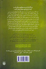 ظهور فرانکنشتاین جلد  اول تلاش بی فرجام
